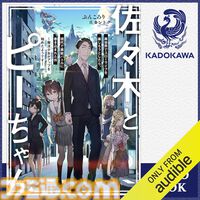 Amazonの聴く読書“Audible”が3ヵ月99円キャンペーン実施中！　『本好きの下剋上』『マケイン』『成瀬は天下を取りにいく』など20万冊以上が聴き放題。12月6日まで