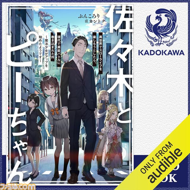 Amazonの聴く読書“Audible”が3ヵ月99円キャンペーン実施中！　『本好きの下剋上』『マケイン』『成瀬は天下を取りにいく』など20万冊以上が聴き放題。12月6日まで