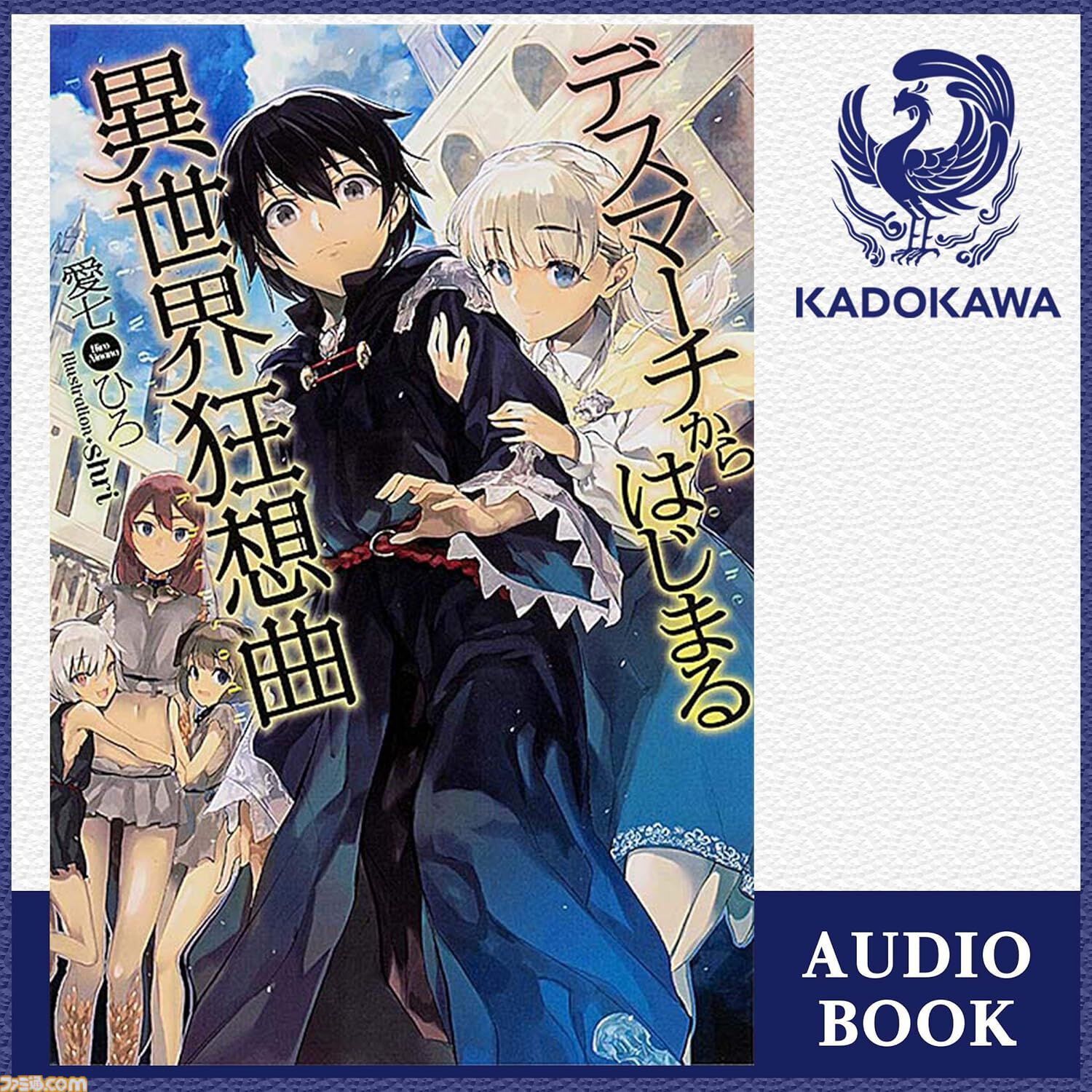 Amazonの聴く読書“Audible”が3ヵ月99円キャンペーン実施中！　『本好きの下剋上』『マケイン』『成瀬は天下を取りにいく』など20万冊以上が聴き放題。12月6日まで