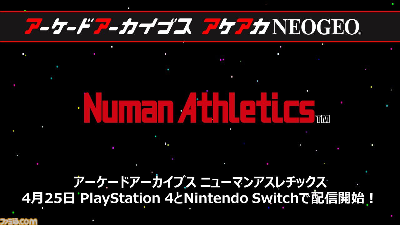 【アケアカ】ナムコ『ニューマンアスレチックス』が4月25日にSwitch／PS4で発売決定。これで“春のナムコまつり”全4タイトルが判明したことに