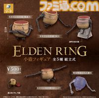 『エルデンリング』小壺だらけのカプセルトイが販売開始。フレーバーテキストが書かれた特典カード同梱。運がよければ“勇者の肉塊”も入ってる