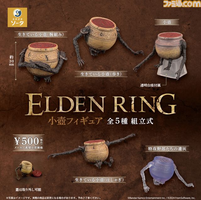 『エルデンリング』小壺だらけのカプセルトイが販売開始。フレーバーテキストが書かれた特典カード同梱。運がよければ“勇者の肉塊”も入ってる