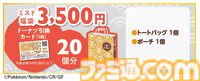 『ポケモン』ミスドの福袋が今年も登場、12月11日予約開始。ドーナツ引換券＆オリジナルグッズセット。“幻のポケモンゲット大作戦”キャンペーンコード付き
