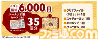 『ポケモン』ミスドの福袋が今年も登場、12月11日予約開始。ドーナツ引換券＆オリジナルグッズセット。“幻のポケモンゲット大作戦”キャンペーンコード付き