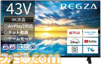 Amazonブラックフライデーでおすすめのテレビまとめ。レグザ43インチが34%オフ、TCL50V型が20%オフ、ハイセンス50V型が16%オフなど有名メーカーのテレビが安い