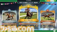 『ウイニングポスト10 2025』ゲームの詳細が公開。伝説の名馬に挑む“世界100傑馬”、シリーズ史上最古の“1971年開始シナリオ”など収録