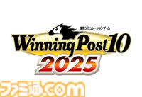 『ウイニングポスト10 2025』ゲームの詳細が公開。伝説の名馬に挑む“世界100傑馬”、シリーズ史上最古の“1971年開始シナリオ”など収録