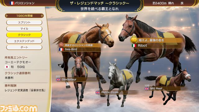 『ウイニングポスト10 2025』ゲームの詳細が公開。伝説の名馬に挑む“世界100傑馬”、シリーズ史上最古の“1971年開始シナリオ”など収録