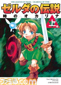 【Kindle50％還元セール】『ゼルダの伝説』マンガシリーズより『トワプリ』『時オカ』『ムジュラ』が実質半額！
