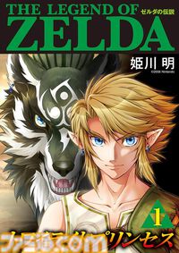 【Kindle50％還元セール】『ゼルダの伝説』マンガシリーズより『トワプリ』『時オカ』『ムジュラ』が実質半額！