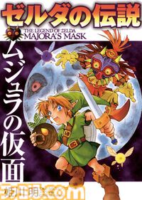 【Kindle50％還元セール】『ゼルダの伝説』マンガシリーズより『トワプリ』『時オカ』『ムジュラ』が実質半額！