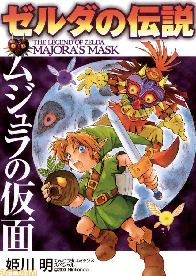 【Kindle50％還元セール】『ゼルダの伝説』マンガシリーズより『トワプリ』『時オカ』『ムジュラ』が実質半額！