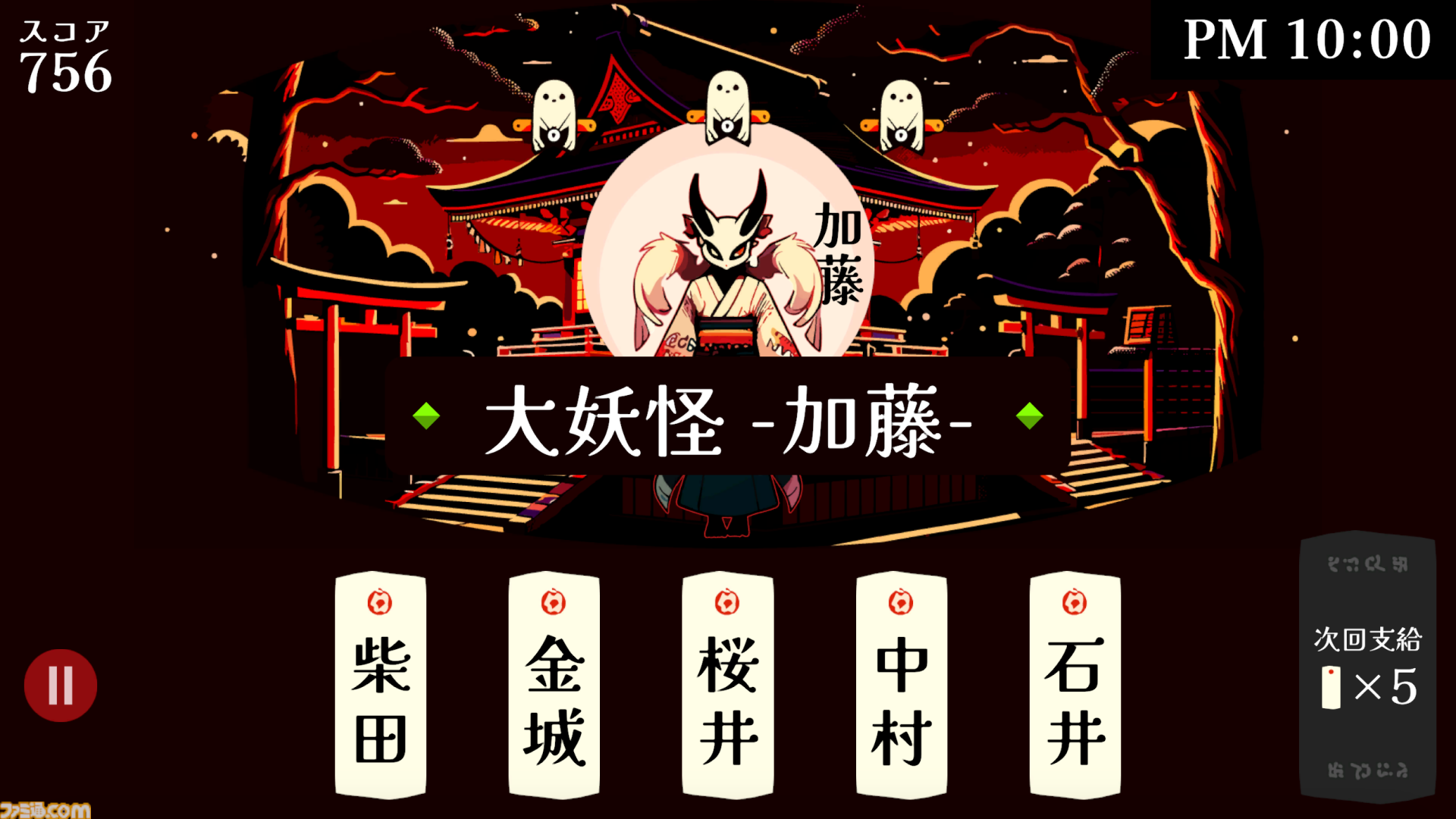 『改名師』レアな名字を予想するゲーム、本日（11/28）発売。珍名に嫉妬する妖怪を改名して調伏。珍しさは日本の名字ランキングに基づいて設定