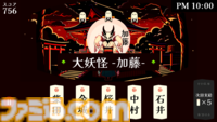 『改名師』レアな名字を予想するゲーム、本日（11/28）発売。珍名に嫉妬する妖怪を改名して調伏。珍しさは日本の名字ランキングに基づいて設定