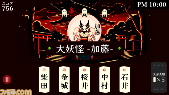 『改名師』レアな名字を予想するゲーム、本日（11/28）発売。珍名に嫉妬する妖怪を改名して調伏。珍しさは日本の名字ランキングに基づいて設定