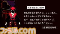 『改名師』レアな名字を予想するゲーム、本日（11/28）発売。珍名に嫉妬する妖怪を改名して調伏。珍しさは日本の名字ランキングに基づいて設定