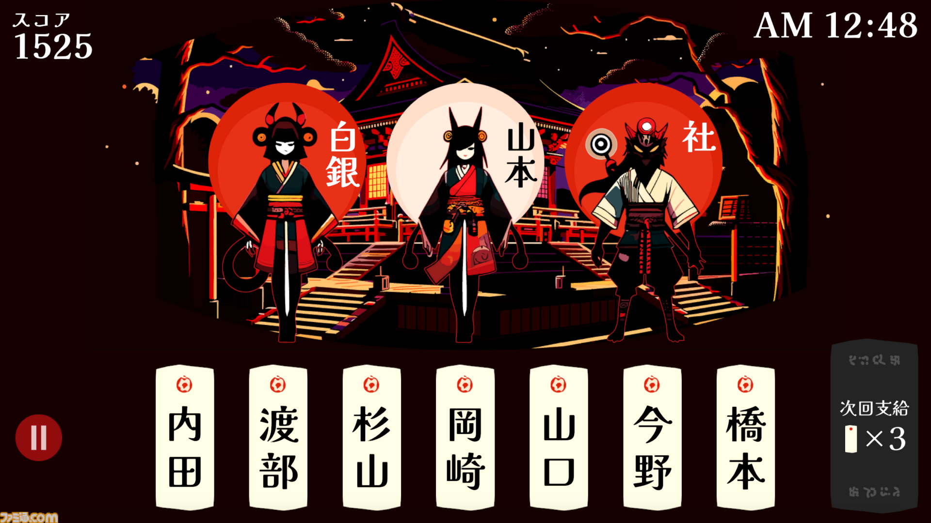 『改名師』レアな名字を予想するゲーム、本日（11/28）発売。珍名に嫉妬する妖怪を改名して調伏。珍しさは日本の名字ランキングに基づいて設定