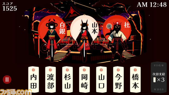 『改名師』レアな名字を予想するゲーム、本日（11/28）発売。珍名に嫉妬する妖怪を改名して調伏。珍しさは日本の名字ランキングに基づいて設定