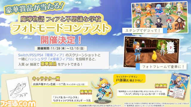 『魔導物語 フィアと不思議な学校』大魔導師を目指す少女の冒険が始まる。12月15日までは早期購特典“見習い入学セット”を付属