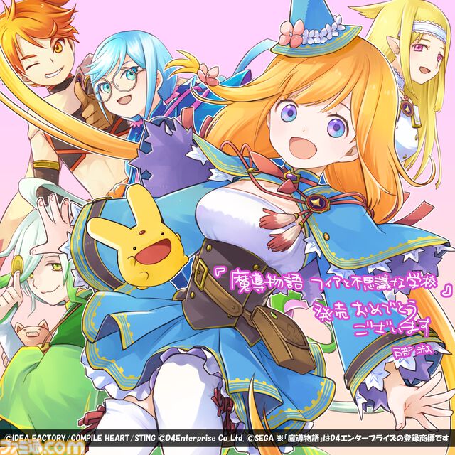 『魔導物語 フィアと不思議な学校』大魔導師を目指す少女の冒険が始まる。12月15日までは早期購特典“見習い入学セット”を付属