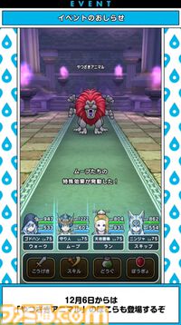 『ドラクエウォーク』レックスとタバサが登場！ メガモン復刻や新たな覚醒千里行などの情報が満載【スマートウォークまとめ】