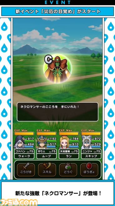 『ドラクエウォーク』レックスとタバサが登場！ メガモン復刻や新たな覚醒千里行などの情報が満載【スマートウォークまとめ】