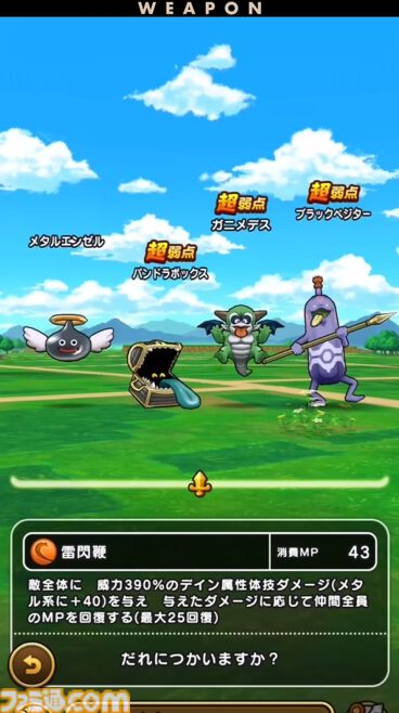 『ドラクエウォーク』レックスとタバサが登場！ メガモン復刻や新たな覚醒千里行などの情報が満載【スマートウォークまとめ】