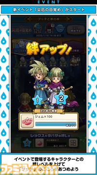 『ドラクエウォーク』レックスとタバサが登場！ メガモン復刻や新たな覚醒千里行などの情報が満載【スマートウォークまとめ】