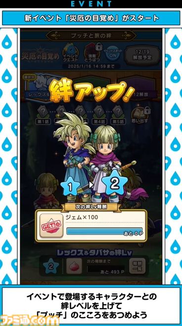 『ドラクエウォーク』レックスとタバサが登場！ メガモン復刻や新たな覚醒千里行などの情報が満載【スマートウォークまとめ】