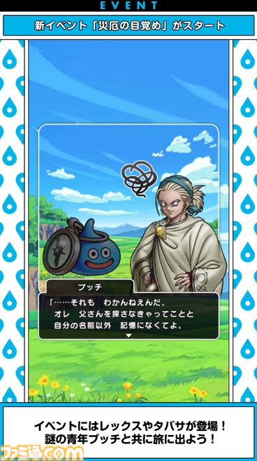 『ドラクエウォーク』レックスとタバサが登場！ メガモン復刻や新たな覚醒千里行などの情報が満載【スマートウォークまとめ】