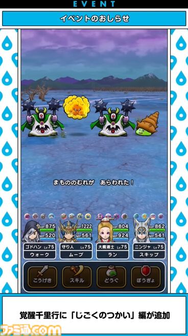 『ドラクエウォーク』レックスとタバサが登場！ メガモン復刻や新たな覚醒千里行などの情報が満載【スマートウォークまとめ】