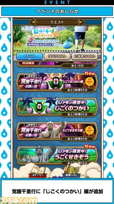 『ドラクエウォーク』レックスとタバサが登場！ メガモン復刻や新たな覚醒千里行などの情報が満載【スマートウォークまとめ】