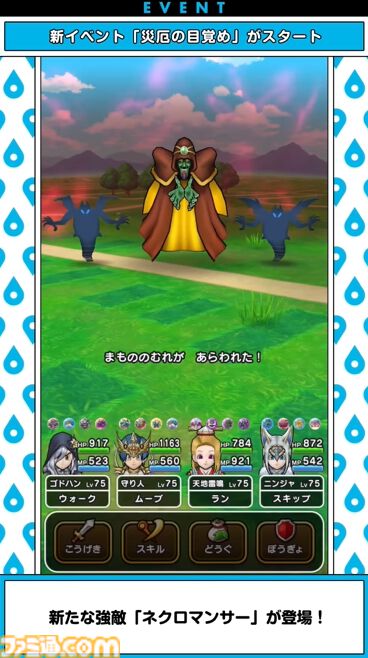 『ドラクエウォーク』レックスとタバサが登場！ メガモン復刻や新たな覚醒千里行などの情報が満載【スマートウォークまとめ】