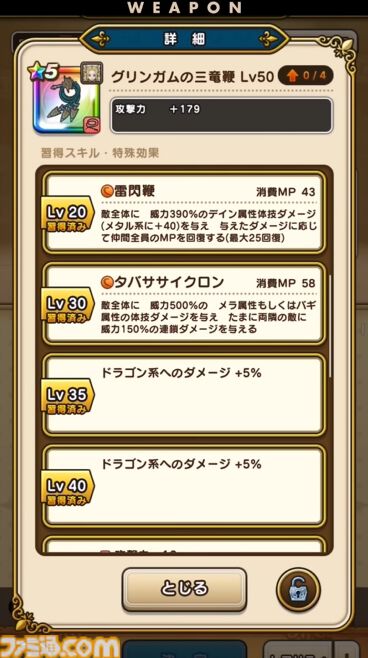 『ドラクエウォーク』レックスとタバサが登場！ メガモン復刻や新たな覚醒千里行などの情報が満載【スマートウォークまとめ】