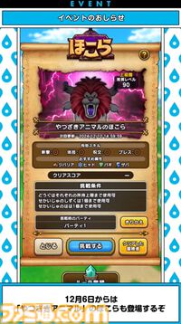 『ドラクエウォーク』レックスとタバサが登場！ メガモン復刻や新たな覚醒千里行などの情報が満載【スマートウォークまとめ】