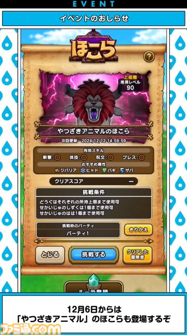 『ドラクエウォーク』レックスとタバサが登場！ メガモン復刻や新たな覚醒千里行などの情報が満載【スマートウォークまとめ】