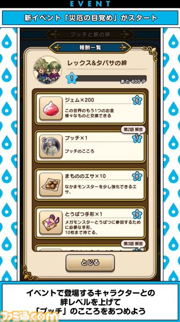 『ドラクエウォーク』レックスとタバサが登場！ メガモン復刻や新たな覚醒千里行などの情報が満載【スマートウォークまとめ】