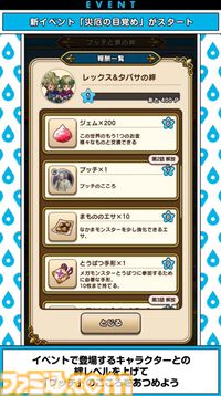 『ドラクエウォーク』レックスとタバサが登場！ メガモン復刻や新たな覚醒千里行などの情報が満載【スマートウォークまとめ】