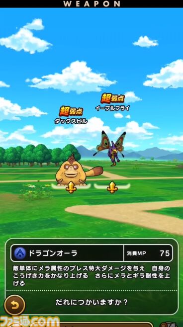 『ドラクエウォーク』レックスとタバサが登場！ メガモン復刻や新たな覚醒千里行などの情報が満載【スマートウォークまとめ】