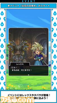 『ドラクエウォーク』レックスとタバサが登場！ メガモン復刻や新たな覚醒千里行などの情報が満載【スマートウォークまとめ】