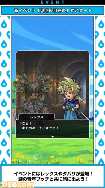 『ドラクエウォーク』レックスとタバサが登場！ メガモン復刻や新たな覚醒千里行などの情報が満載【スマートウォークまとめ】