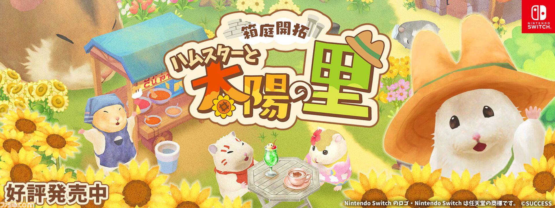 箱庭開拓 ハムスターと太陽の里』本日（11/28）発売。大塚明夫、石田彰