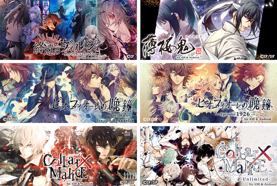終遠のヴィルシュ』『薄桜鬼』などが対象！“オトメイト