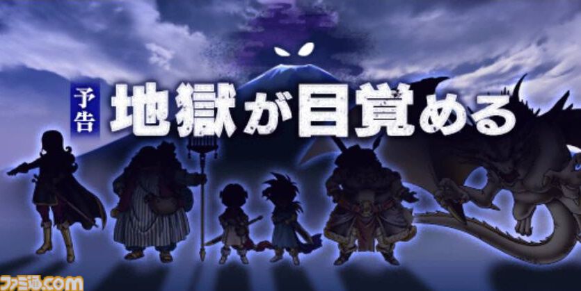 『ドラクエウォーク』ついに地獄の帝王”が登場!? 覚醒千里行-じごくのつかい編-も楽しみです【プレイ日記第730回】