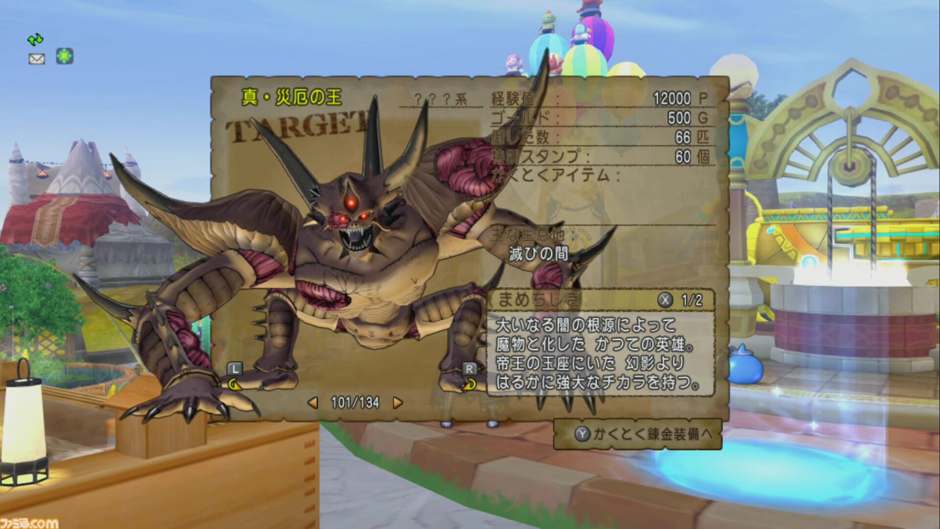 『ドラクエウォーク』ついに地獄の帝王”が登場!? 覚醒千里行-じごくのつかい編-も楽しみです【プレイ日記第730回】