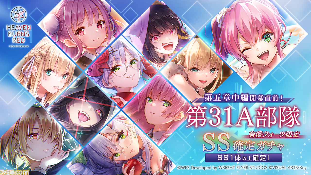 ヘブバン』“第五章中編開幕直前！スペシャルガチャ”がスタート