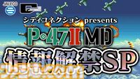 ジャレコがかつて開発した幻のソフト『P-47II FREEDOM STAR（P-47II MD）』の全容が明らかに。情報解禁生放送が12月1日に配信