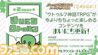 スマホアプリ『クトゥルフ神話TRPG ルールブックPLUS』2周年！ 『正気度診断 Ver.2』など記念企画実施。『パルプクトゥルフ』も本日（11/29）発売