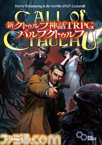スマホアプリ『クトゥルフ神話TRPG ルールブックPLUS』2周年！ 『正気度診断 Ver.2』など記念企画実施。『パルプクトゥルフ』も本日（11/29）発売