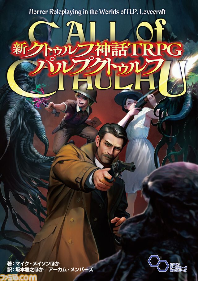 スマホアプリ『クトゥルフ神話TRPG ルールブックPLUS』2周年！ 『正気度診断 Ver.2』など記念企画実施。『パルプクトゥルフ』も本日（11/29）発売